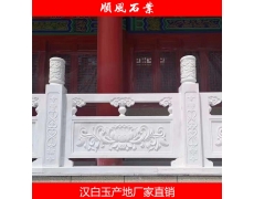 湖(hú)南(nán)漢白(bái)玉欄杆