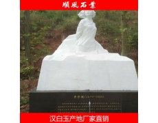 湖(hú)南(nán)漢白(bái)玉人(rén)像石雕