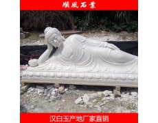 湖(hú)南(nán)漢白(bái)玉睡(shuì)觀音(yīn)
