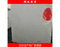 湖(hú)南(nán)漢白(bái)玉闆材
