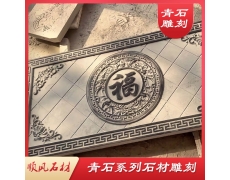 湖(hú)南(nán)青石闆材雕刻